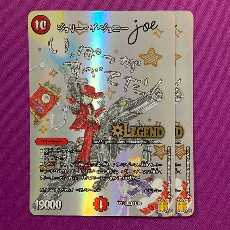 EX15-S11 ジョリー・ザ・ジョニー Joe 2枚