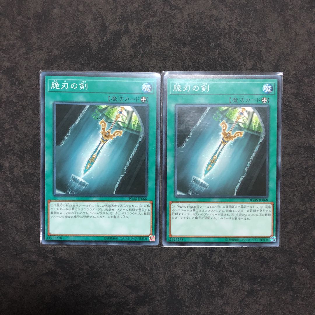 Asian Edition Double-Edged Sword, 2 Normal Rare