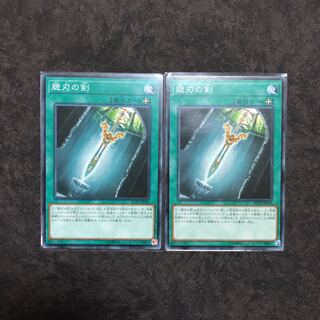 Asian Edition Double-Edged Sword, 2 Normal Rare
