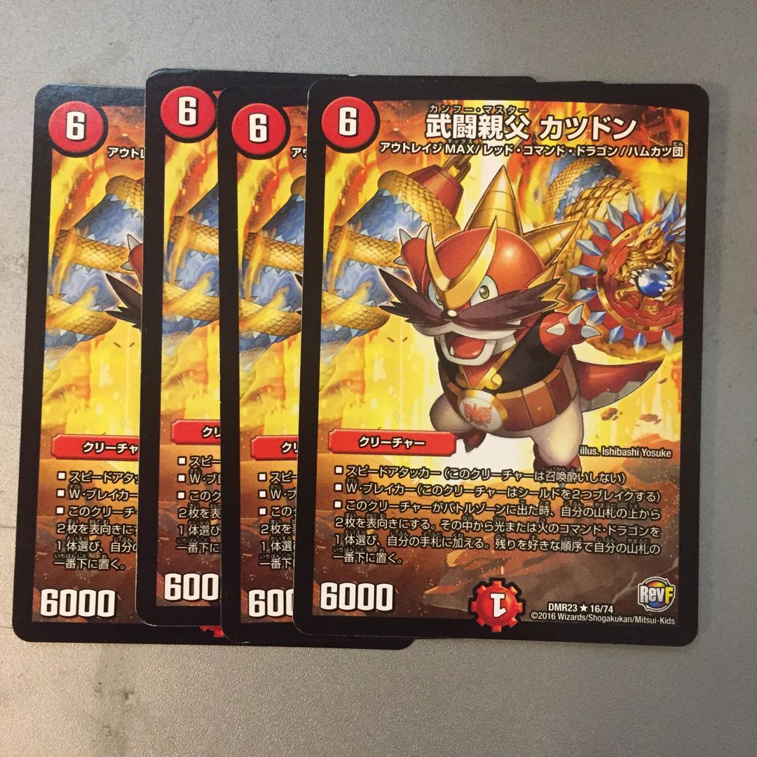 武闘親父カツドン