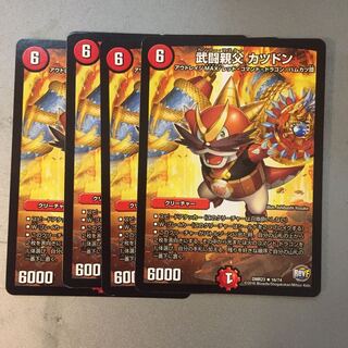 武闘親父カツドン