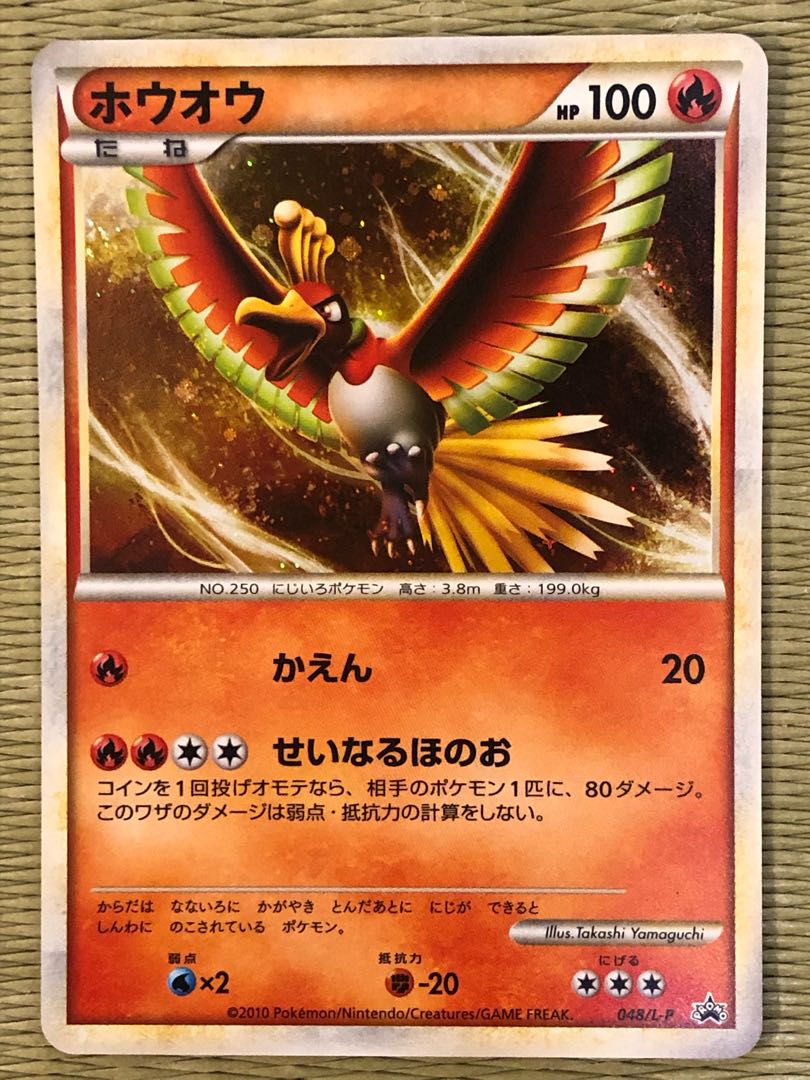 ポケモンカード ホウオウ プロモ 048 L Pの通販 サンタマリア Magi トレカ専用フリマアプリ