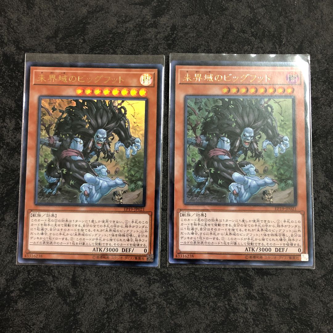 アジア版　未界域のビッグフット ウルトラレア2枚