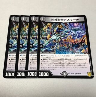 死神術士デスマーチ　4枚