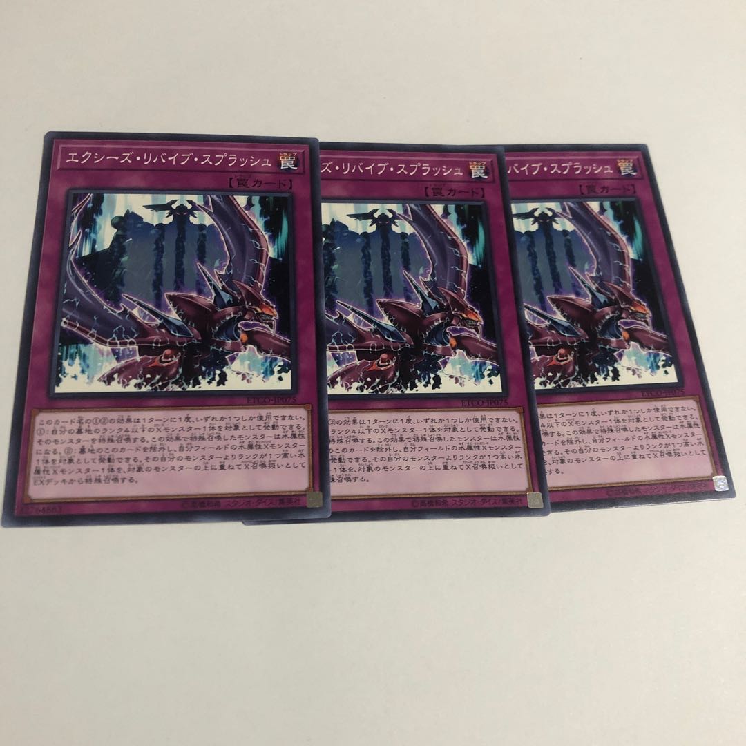 エクシーズ・リバイブ・スプラッシュ ノーマル