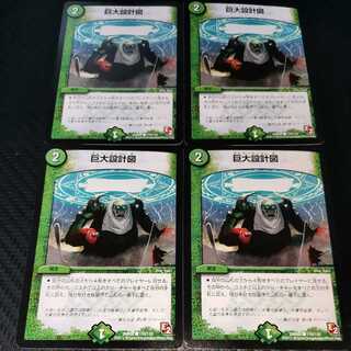 巨大設計図 4枚