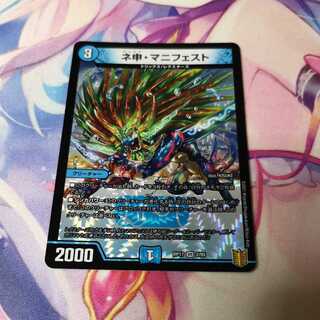 ネ申・マニフェスト