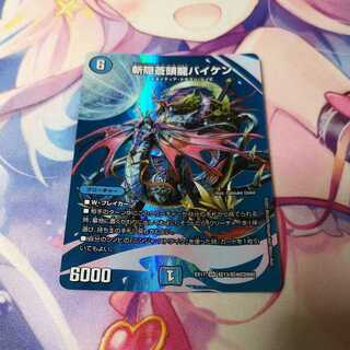 斬隠蒼頭龍バイケン