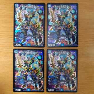 終末の監視者 ジ・ウォッチ 4枚 4枚