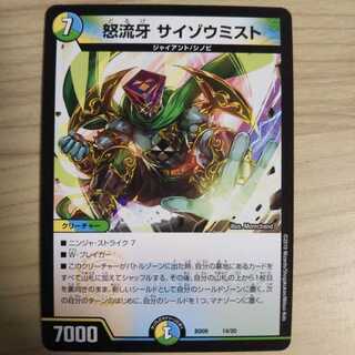 サイゾウミスト