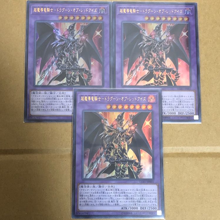 遊戯王 超魔導竜騎士ドラグーン ウルトラレア ３枚セット