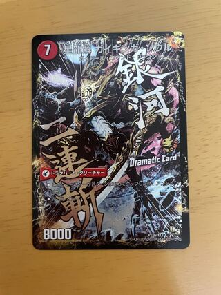 Galactic Sword Protoheart｜Hei Ryu Kai Gaiginga Soul (Dramatic Card)