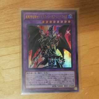 超魔導竜騎士ドラグーンオブレッドアイズ