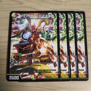 トップオブロマネスク 4枚