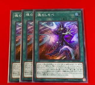 魂のしもべ  SR  スーパー  3枚