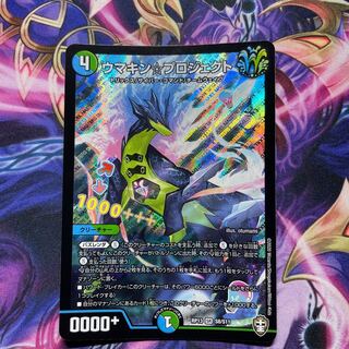 ウマキン☆プロジェクト