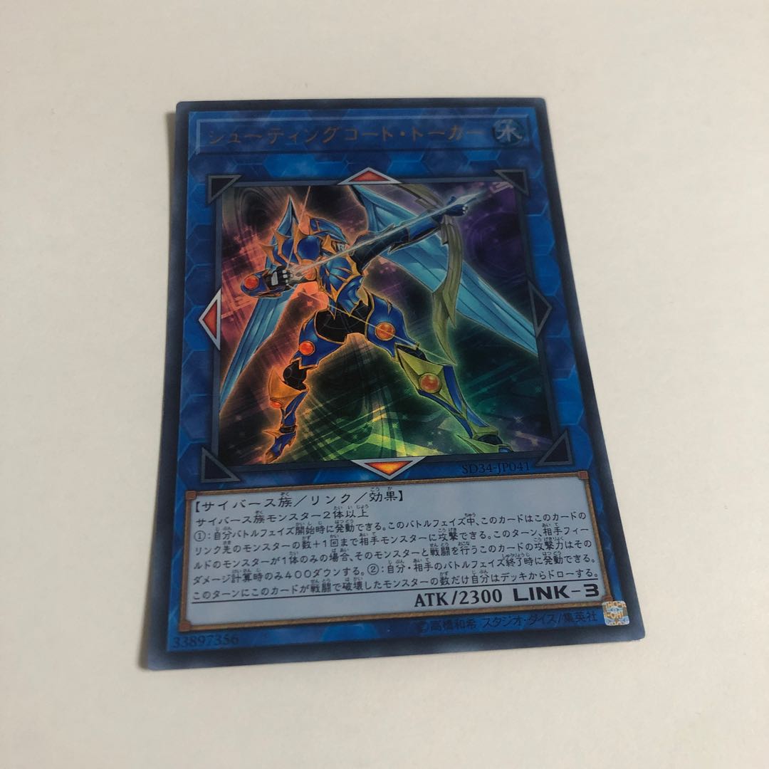 シューティングコード・トーカー ウルトラレア