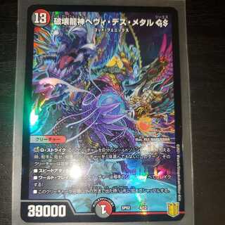 【良品】破壊龍神ヘヴィ・デス・メタル GS