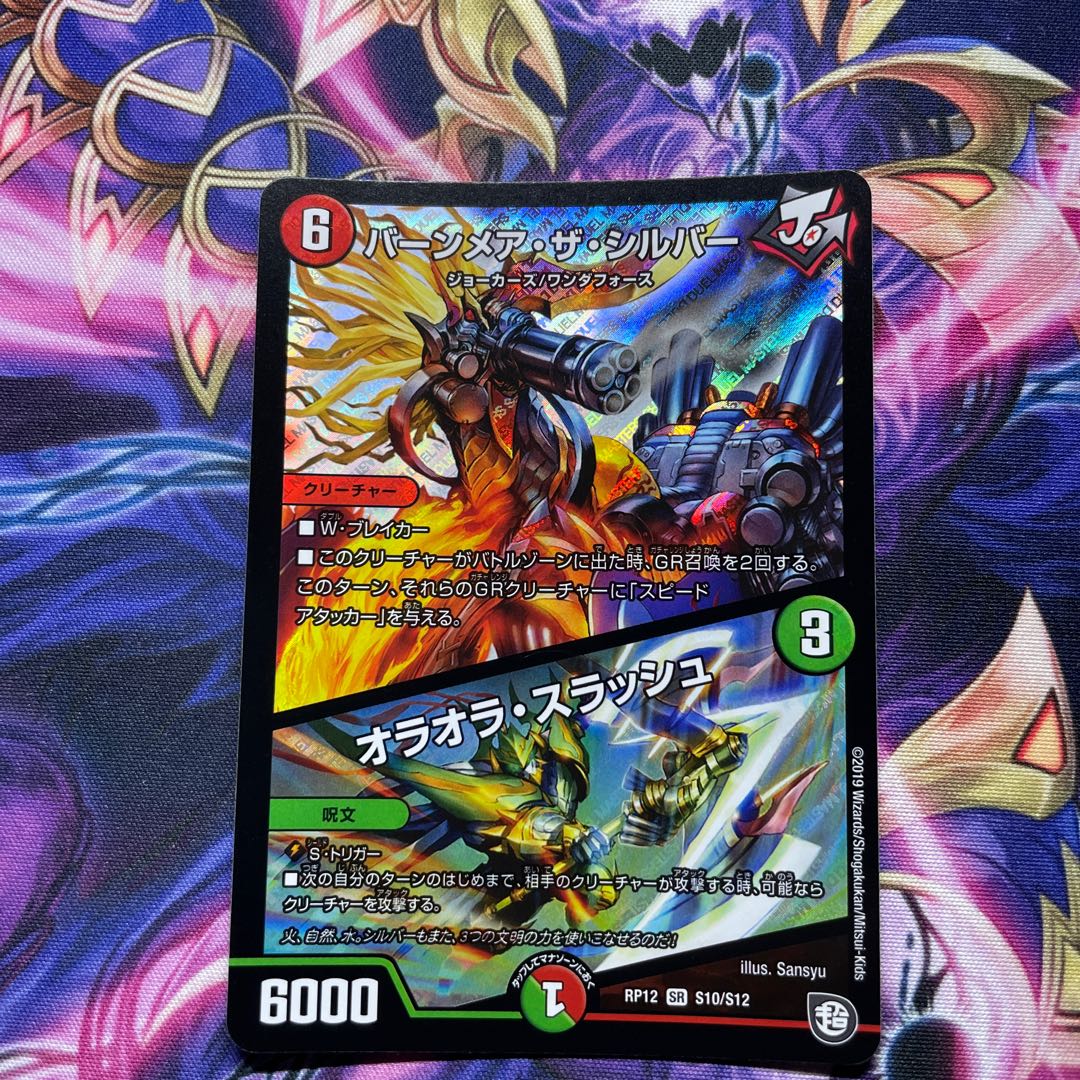 バーンメア・ザ・シルバー/オラオラ・スラッシュ