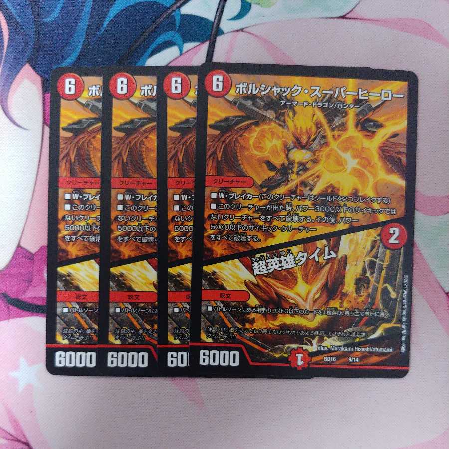 ボルシャック・スーパーヒーロー|超英雄タイム 枚 出品時最安値