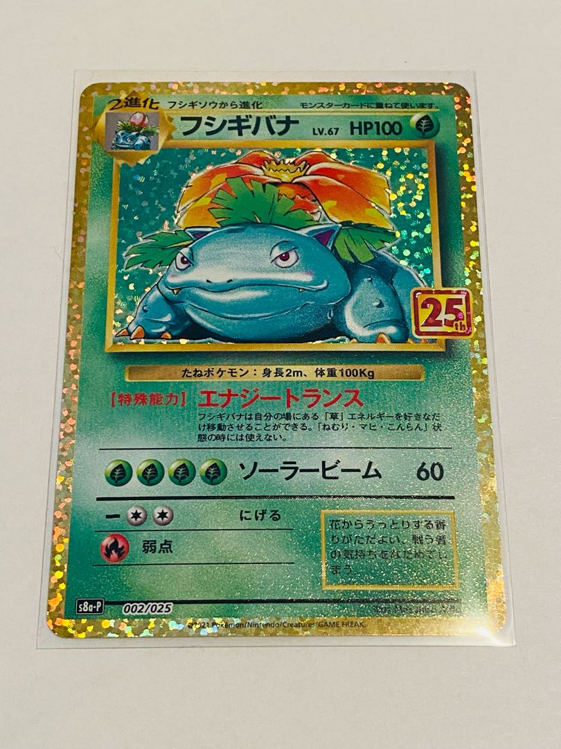 フシギバナプロモ 25th