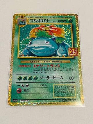 フシギバナプロモ 25th