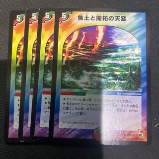 焦土と開拓の天変　プレイ用