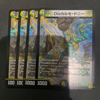 Disカルセ・ドニー