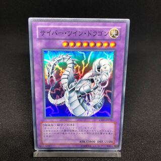 Cyber Twin Dragon Super Rare