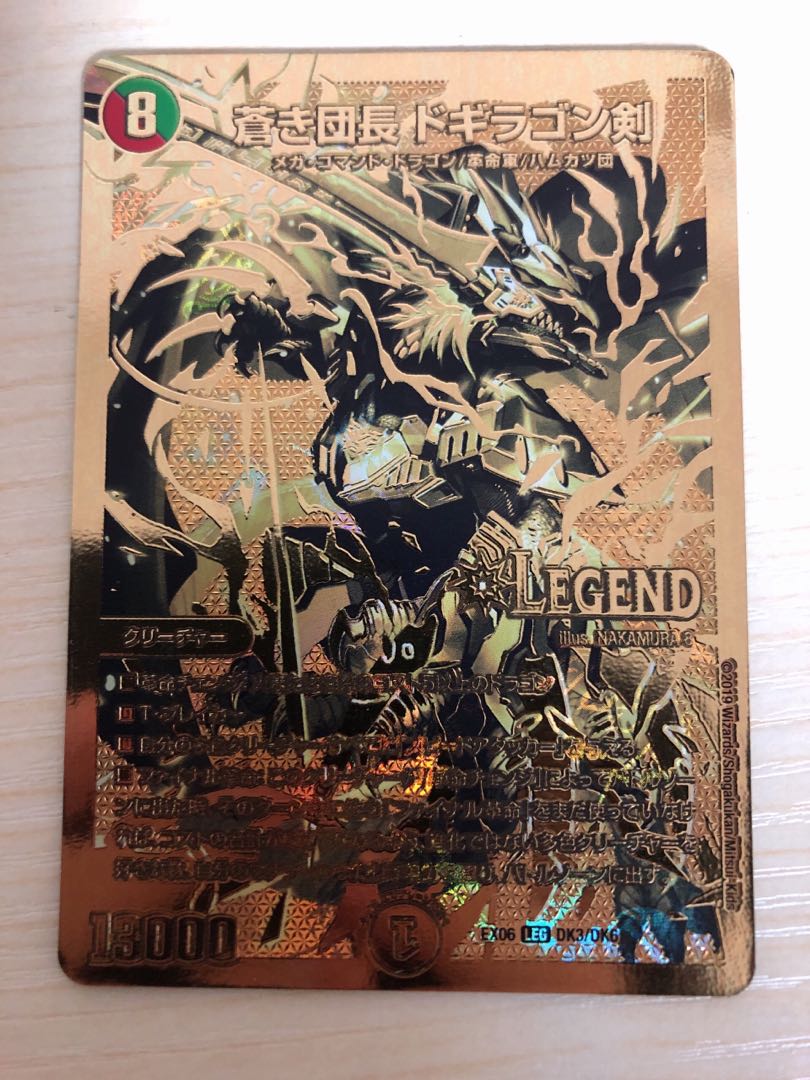 蒼き団長 ドギラゴン剣 金