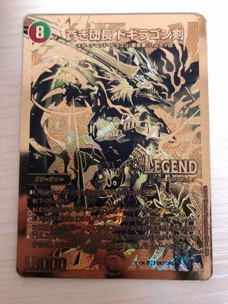 蒼き団長 ドギラゴン剣 金