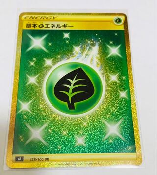 基本草エネルギー UR