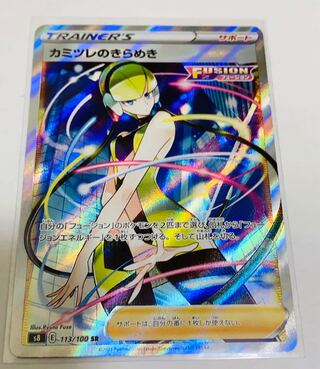 カミツレのきらめき SR