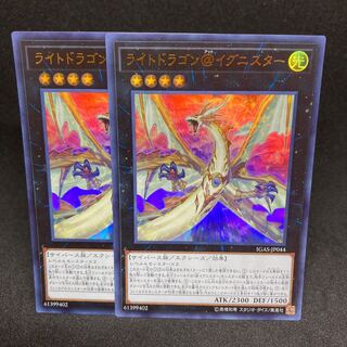 ライトドラゴン@イグニスター ウルトラレア