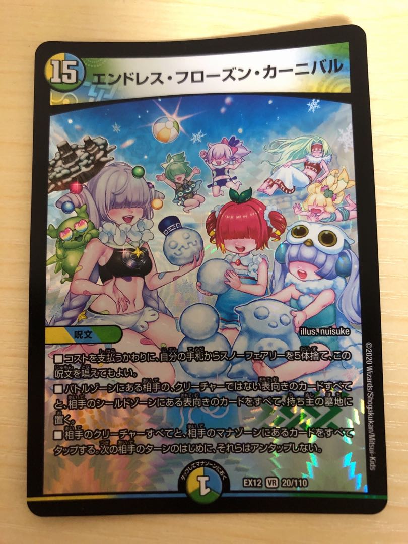 エンドレス・フローズン・カーニバル