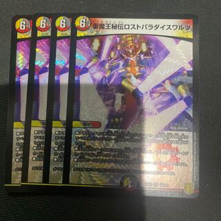 聖魔王秘伝ロストパラダイスワルツ