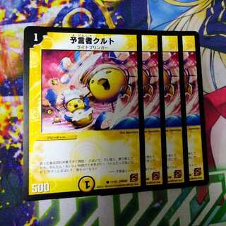 予言者クルト　2504