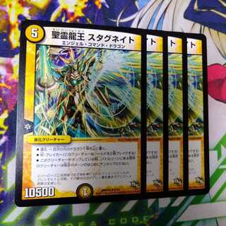 聖霊龍王 スタグネイト　2507