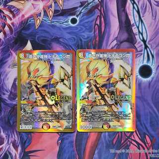 蒼き守護神 ドギラゴン閃　2枚