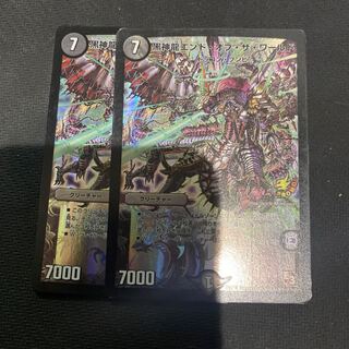 黒神龍エンド・オブ・ザ・ワールド　プレイ用