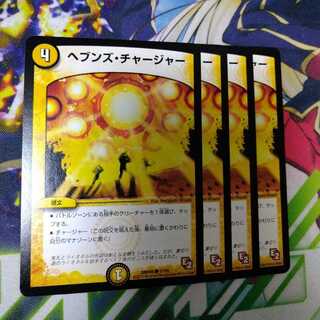 ヘブンズ・チャージャー　　2513