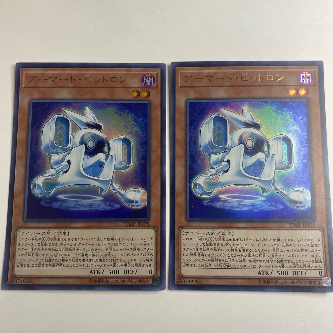 アーマード・ビットロン ウルトラレア 2枚
