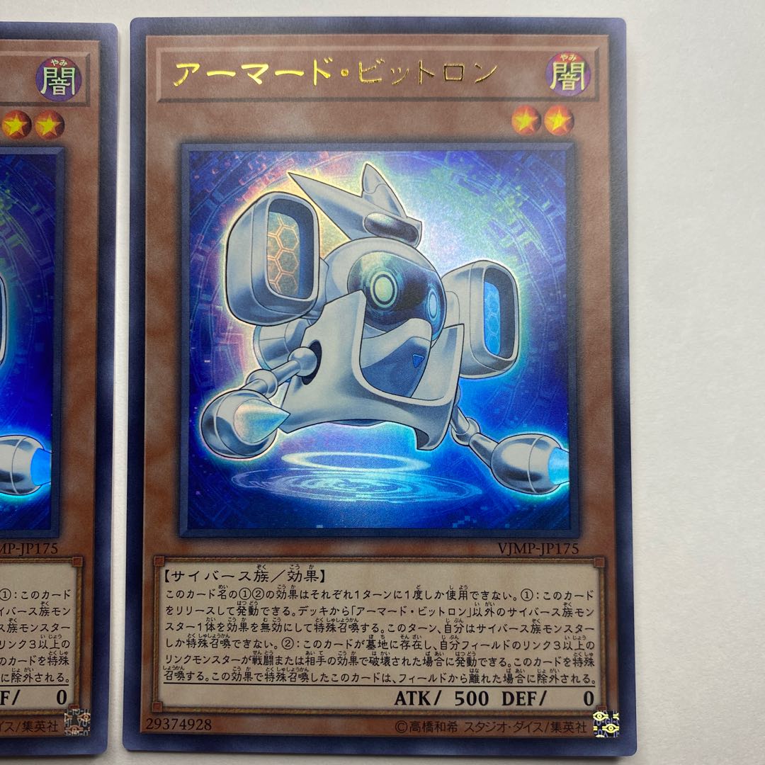 アーマード・ビットロン ウルトラレア 2枚