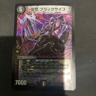 復讐 ブラックサイコ　プレイ用