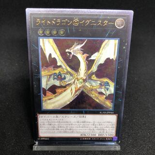 ライトドラゴン@イグニスター アルティメットレア