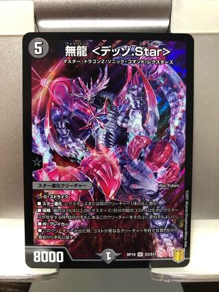 無龍 <デッゾ.Star> 1枚