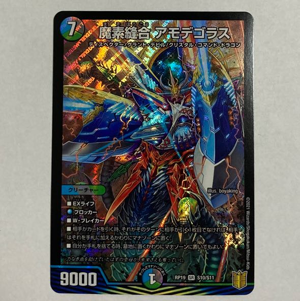 Duel Masters Demon Stitch Together Amodegoras SR
