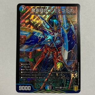 Duel Masters Demon Stitch Together Amodegoras SR