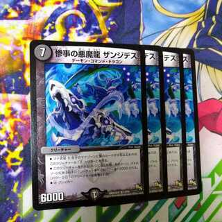 Darkness of Disaster Demon Dragon Zanjides 2516