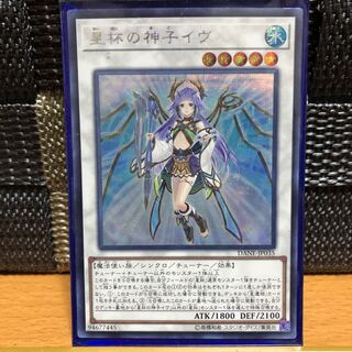 星杯の神子イヴ シク